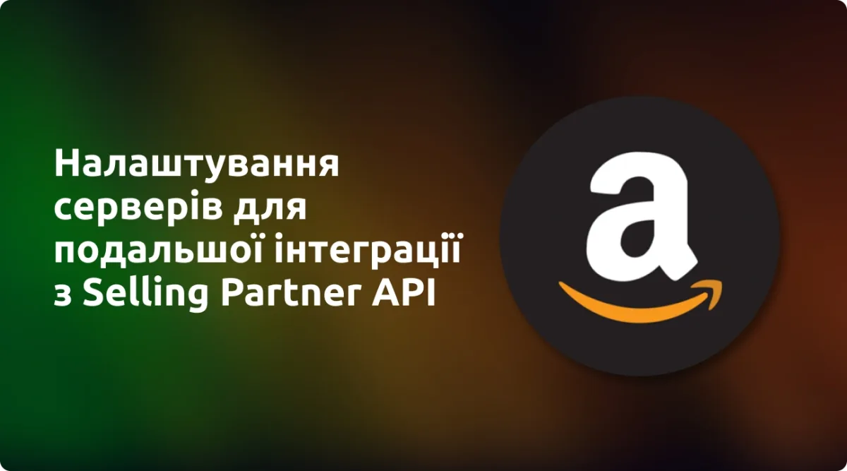 Setting up servers for further integration with the Selling Partner API