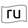 Русский